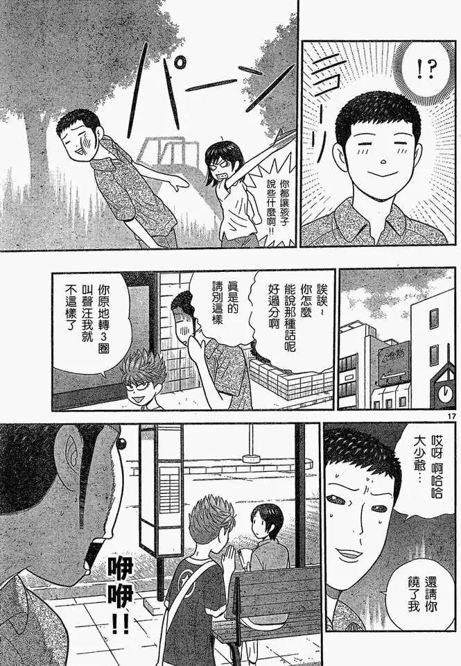 《钢铁贵公子》第47回 第17页