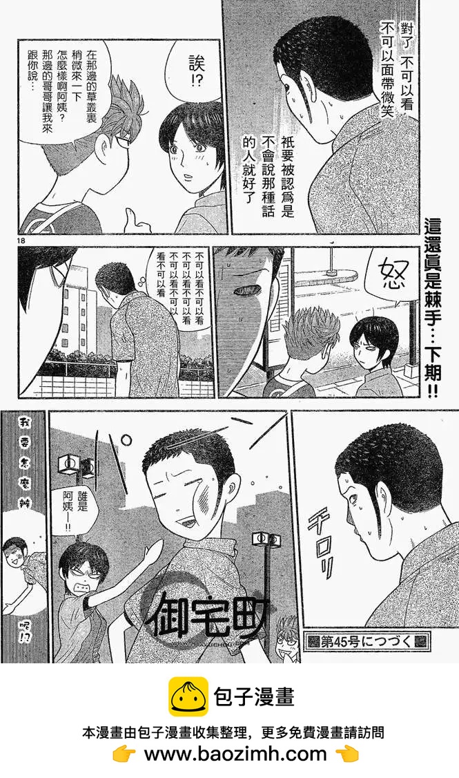 《钢铁贵公子》第47回 第18页