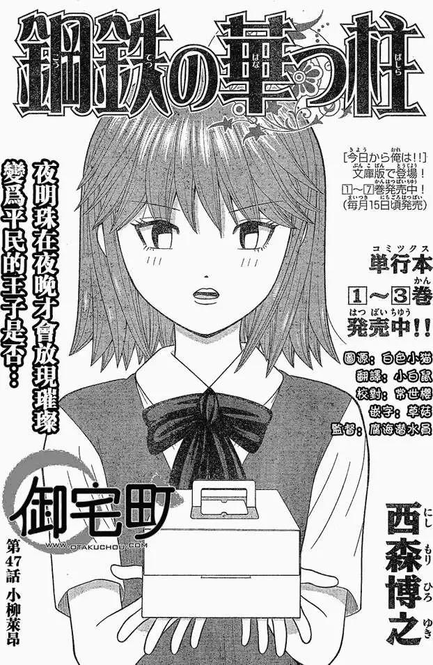 《钢铁贵公子》第47回 第1页