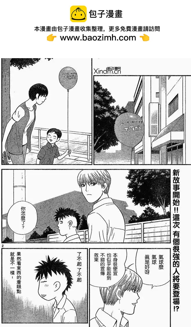 《钢铁贵公子》第47回 第2页