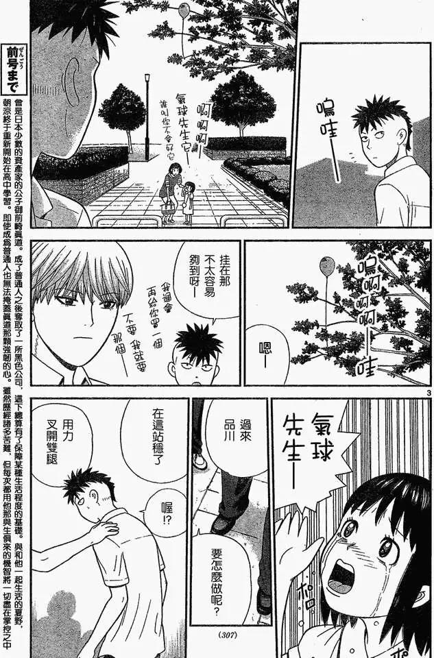 《钢铁贵公子》第47回 第3页