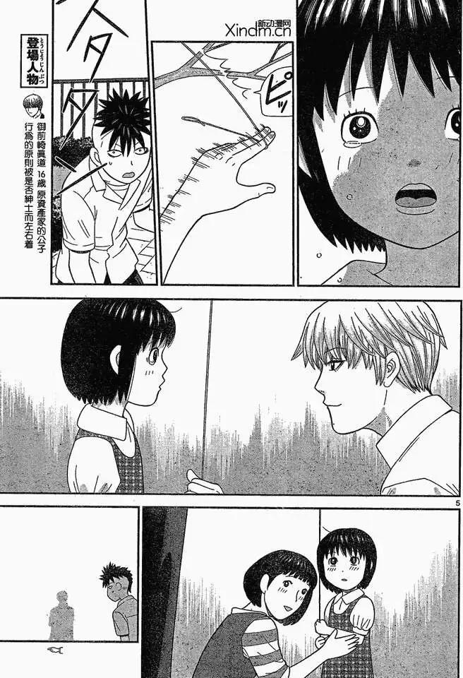 《钢铁贵公子》第47回 第5页