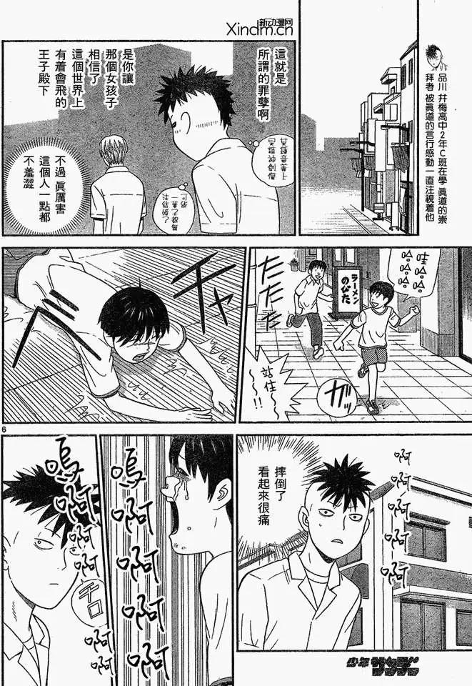 《钢铁贵公子》第47回 第6页