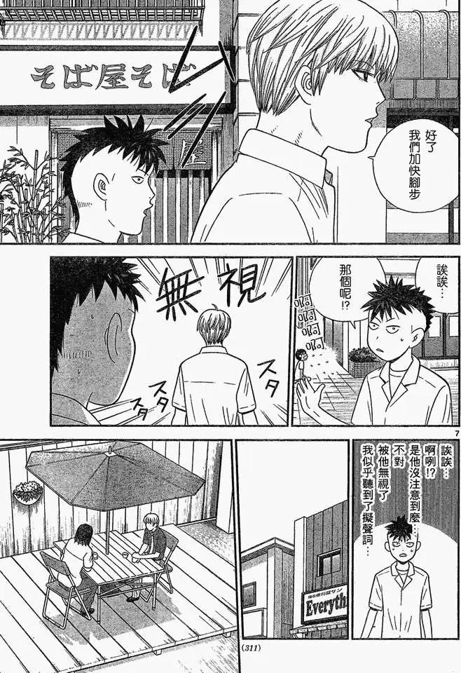 《钢铁贵公子》第47回 第7页