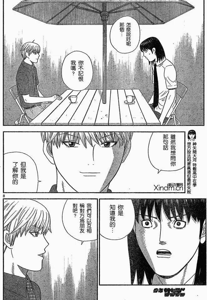 《钢铁贵公子》第47回 第8页