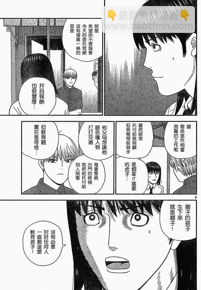 《钢铁贵公子》第47回 第9页