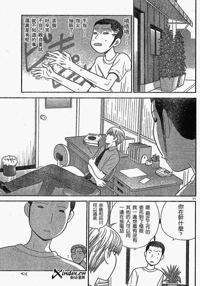 《钢铁贵公子》第45回 第11页