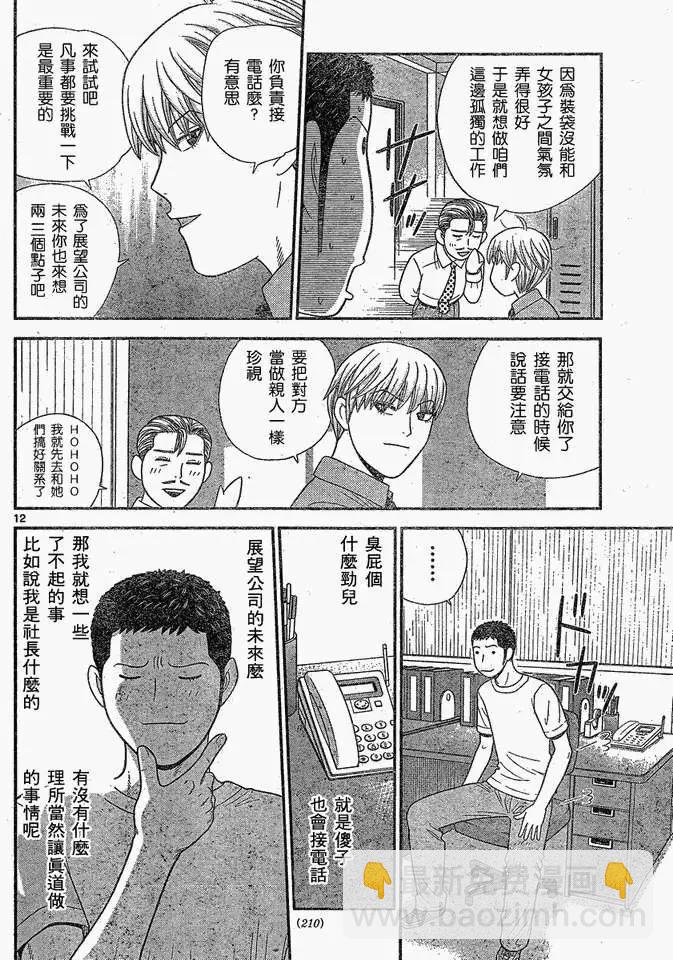 《钢铁贵公子》第45回 第12页
