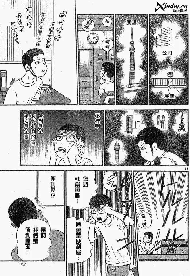 《钢铁贵公子》第45回 第13页