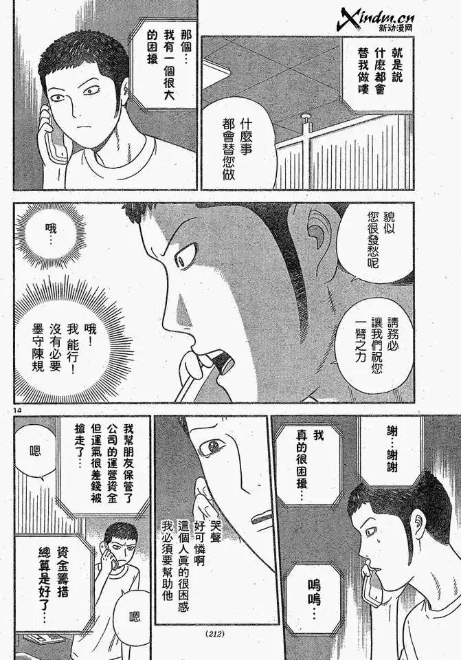 《钢铁贵公子》第45回 第14页