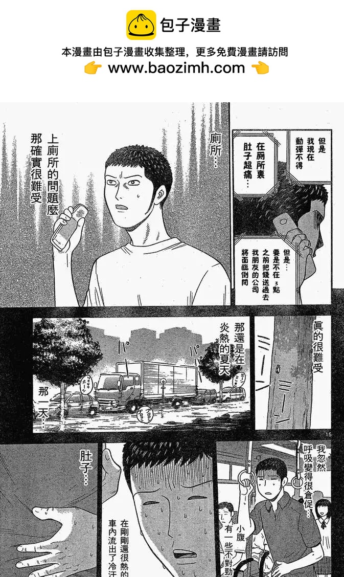 《钢铁贵公子》第45回 第15页