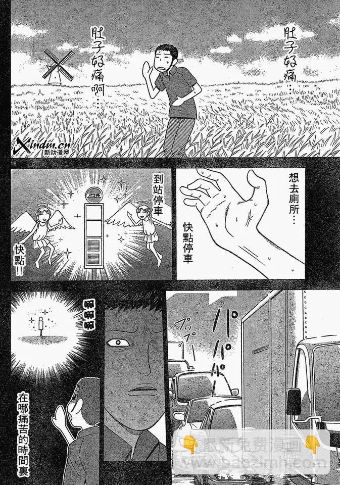 《钢铁贵公子》第45回 第16页