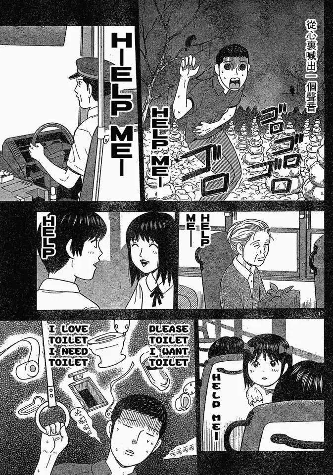 《钢铁贵公子》第45回 第17页