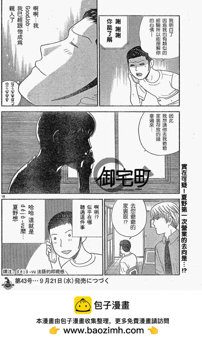 《钢铁贵公子》第45回 第18页