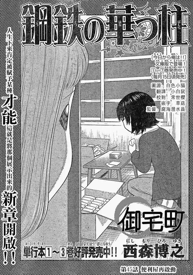 《钢铁贵公子》第45回 第1页