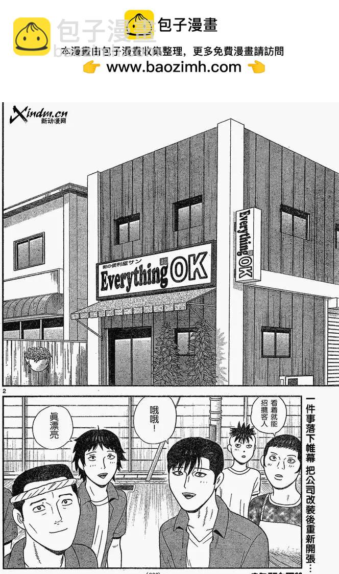 《钢铁贵公子》第45回 第2页