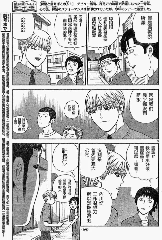 《钢铁贵公子》第45回 第3页