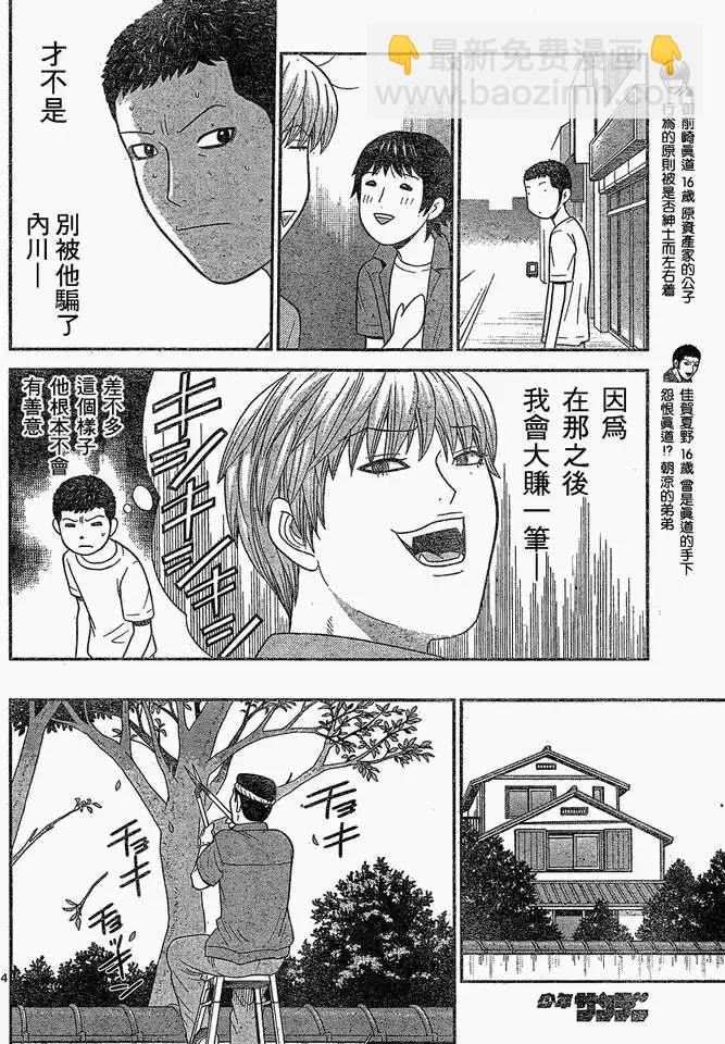 《钢铁贵公子》第45回 第4页