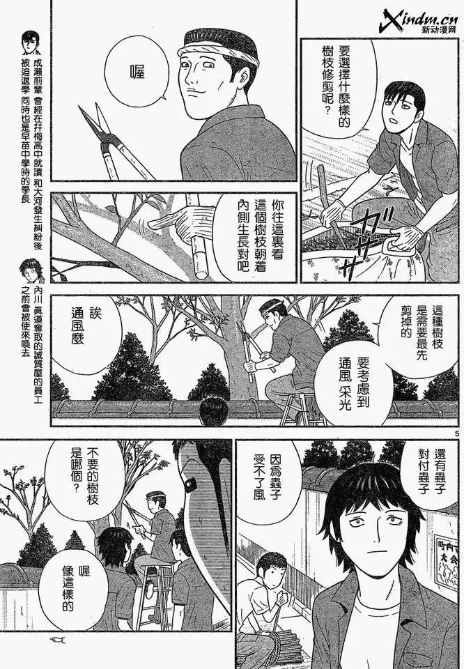 《钢铁贵公子》第45回 第5页