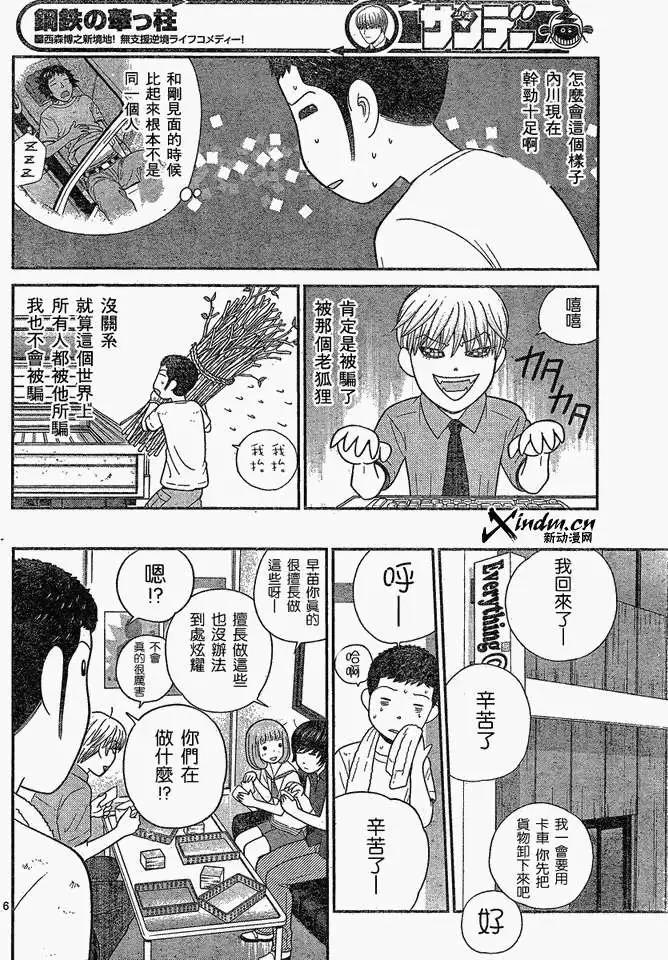 《钢铁贵公子》第45回 第6页