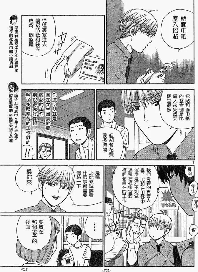 《钢铁贵公子》第45回 第7页