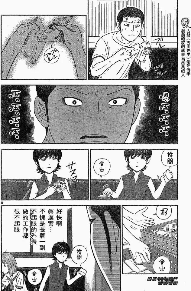 《钢铁贵公子》第45回 第8页