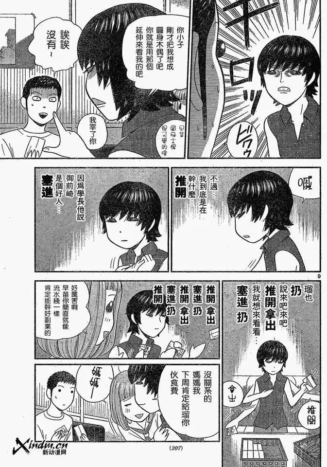 《钢铁贵公子》第45回 第9页