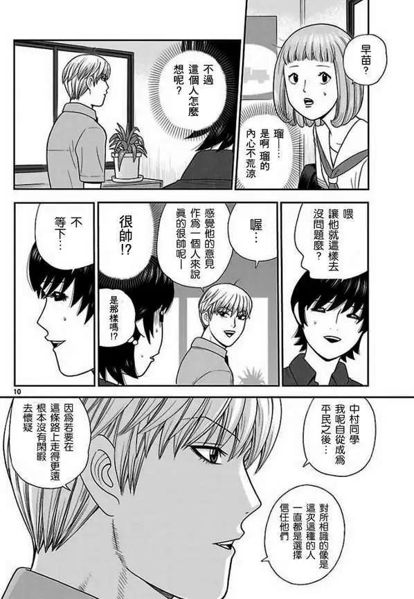 《钢铁贵公子》第46回 第10页