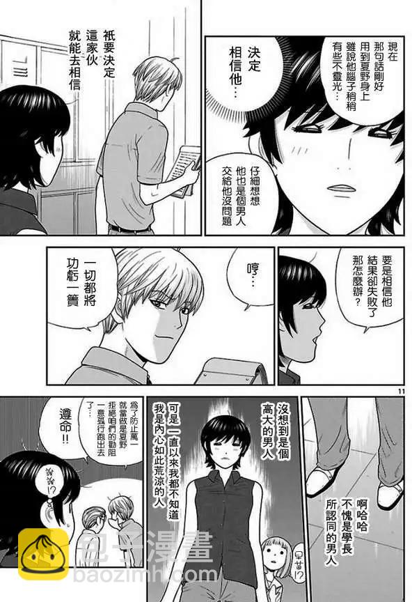 《钢铁贵公子》第46回 第11页