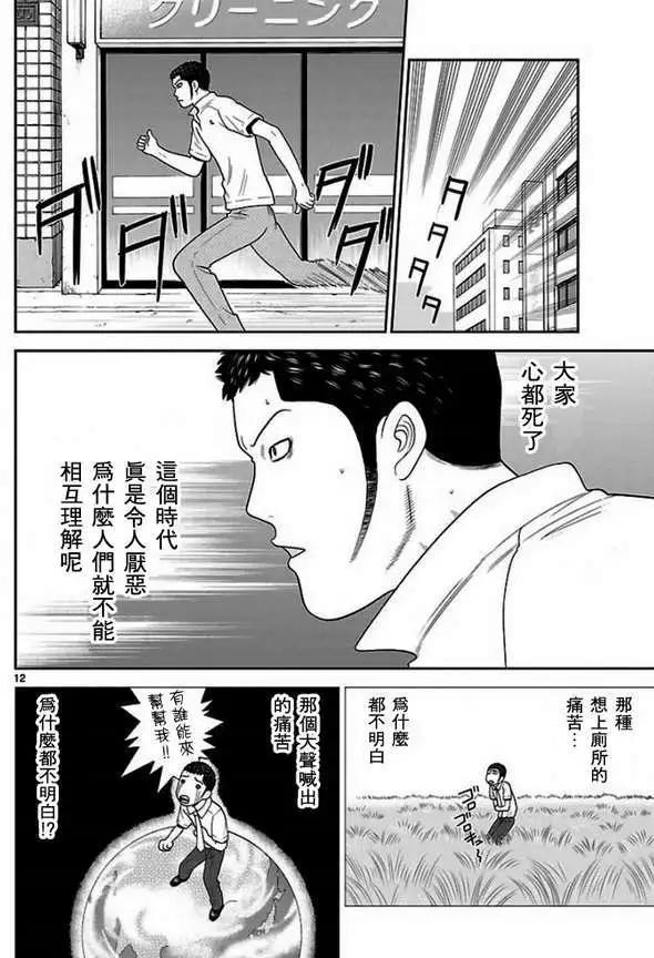 《钢铁贵公子》第46回 第12页
