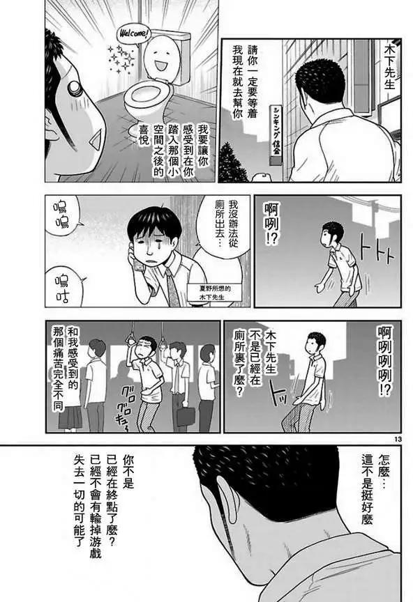 《钢铁贵公子》第46回 第13页