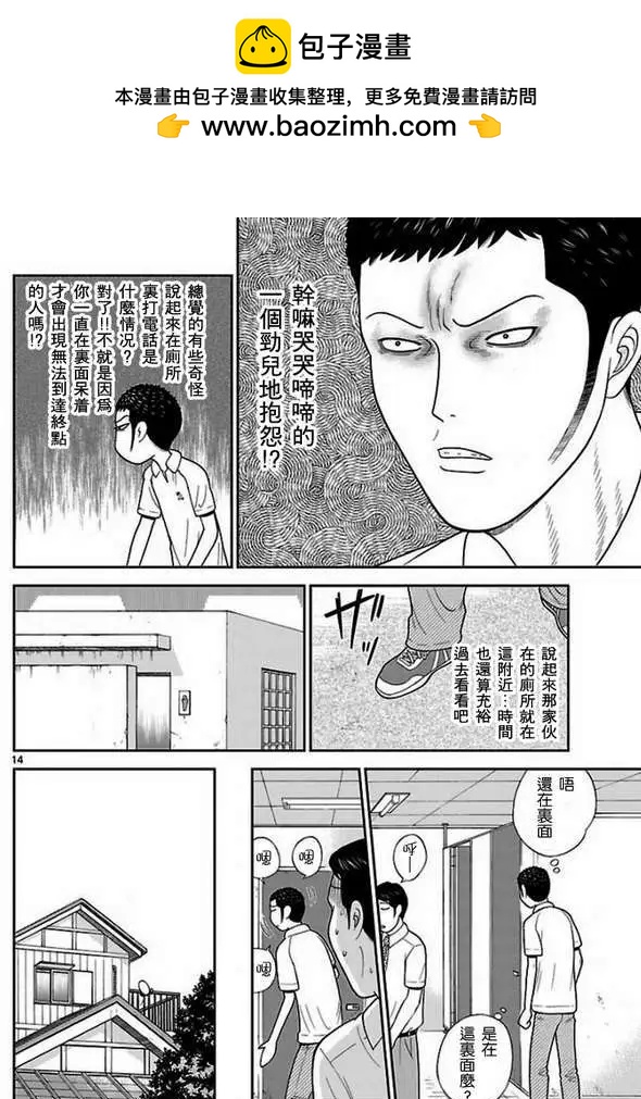 《钢铁贵公子》第46回 第14页