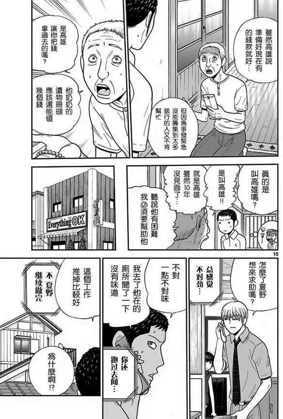 《钢铁贵公子》第46回 第15页