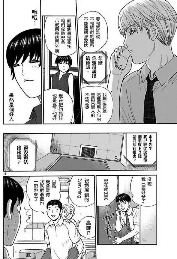 《钢铁贵公子》第46回 第16页