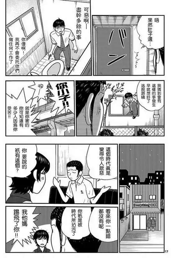 《钢铁贵公子》第46回 第17页