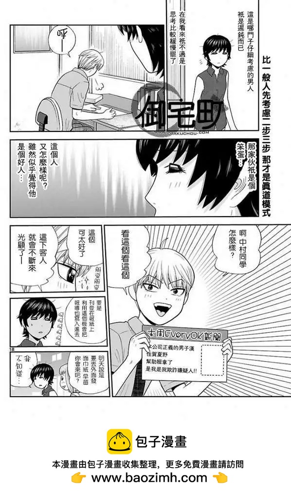 《钢铁贵公子》第46回 第18页