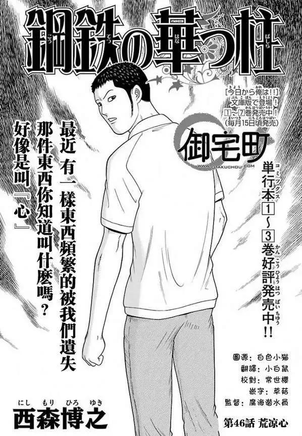 《钢铁贵公子》第46回 第1页