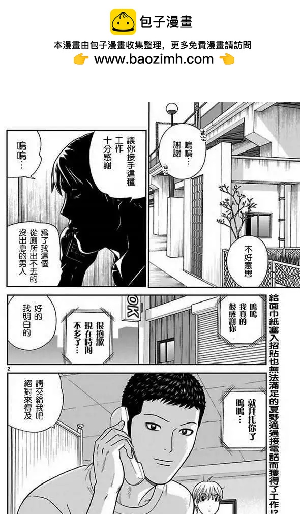 《钢铁贵公子》第46回 第2页
