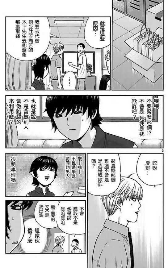 《钢铁贵公子》第46回 第3页