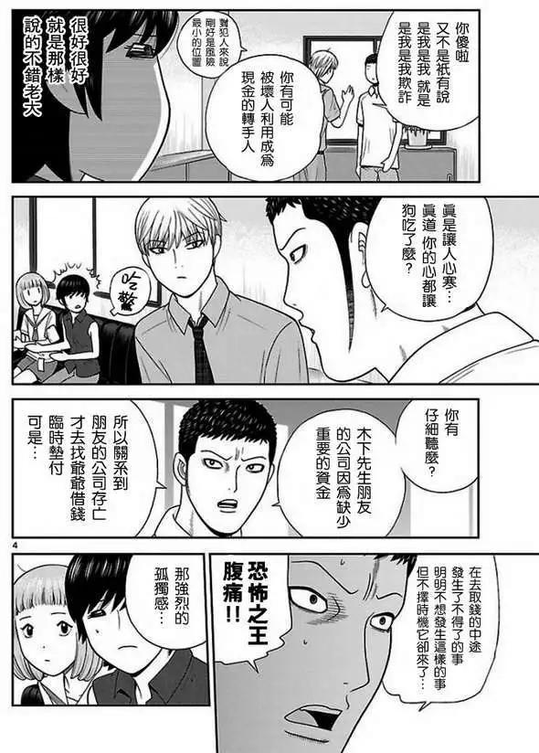 《钢铁贵公子》第46回 第4页