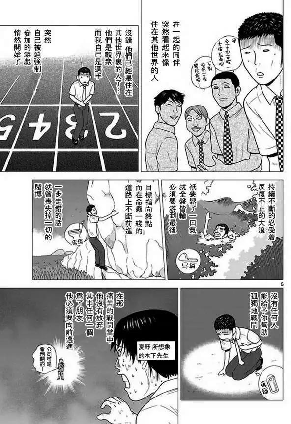 《钢铁贵公子》第46回 第5页