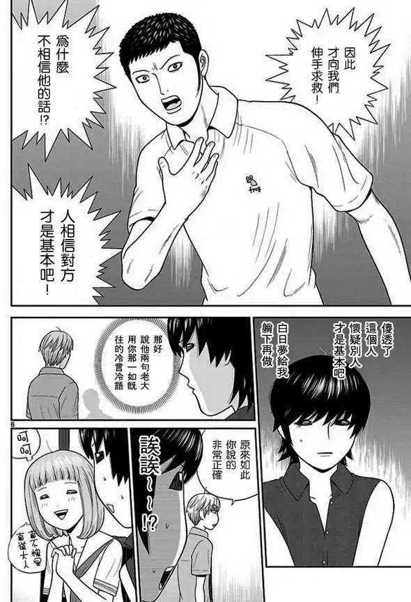 《钢铁贵公子》第46回 第6页