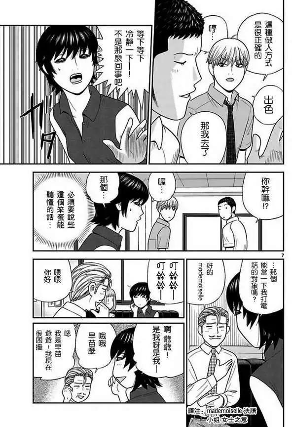 《钢铁贵公子》第46回 第7页