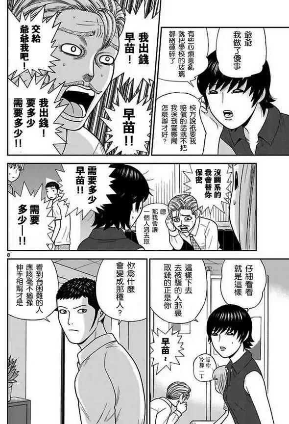 《钢铁贵公子》第46回 第8页