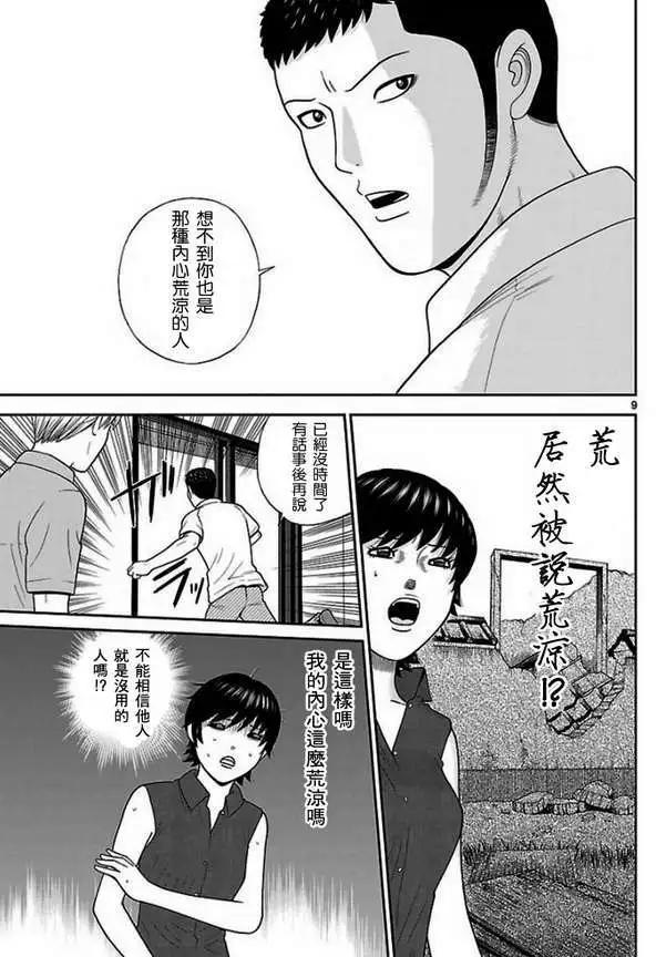 《钢铁贵公子》第46回 第9页