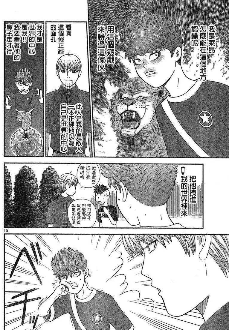 《钢铁贵公子》第50回 第10页