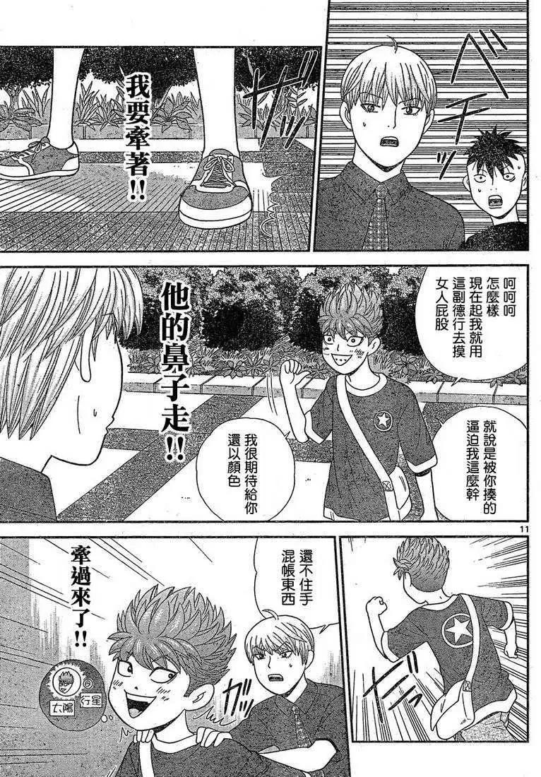 《钢铁贵公子》第50回 第11页