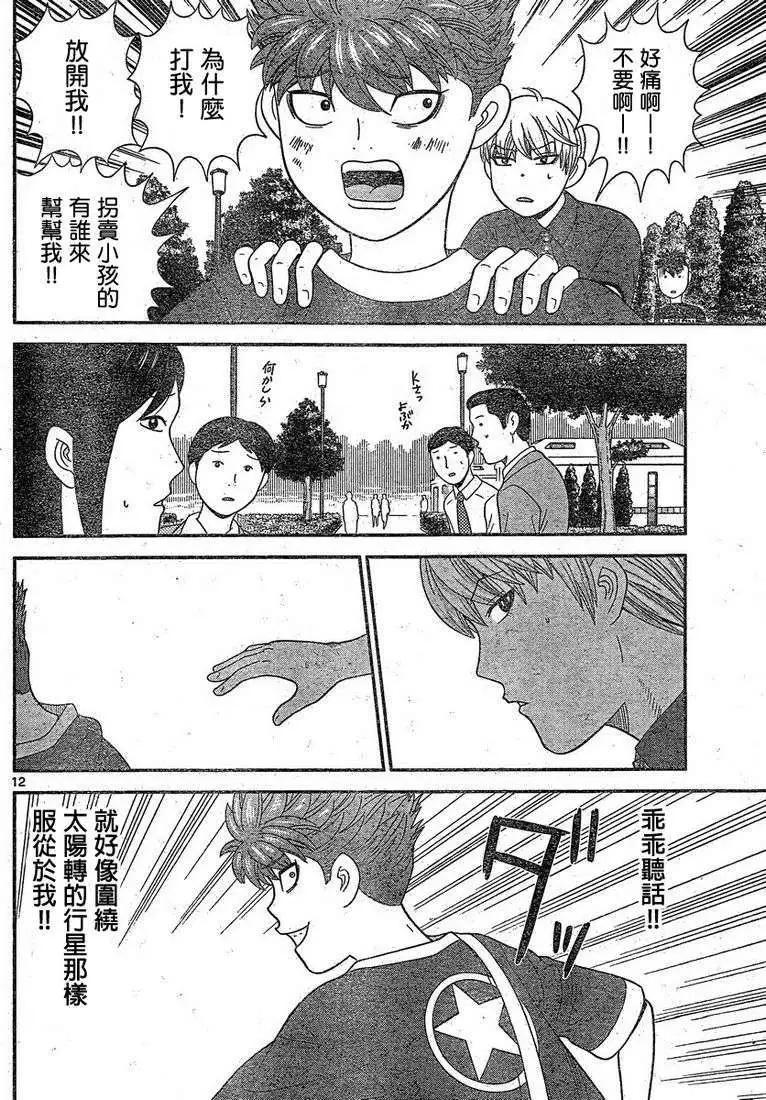 《钢铁贵公子》第50回 第12页