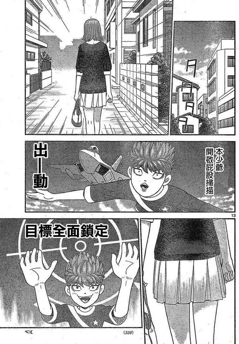 《钢铁贵公子》第50回 第13页