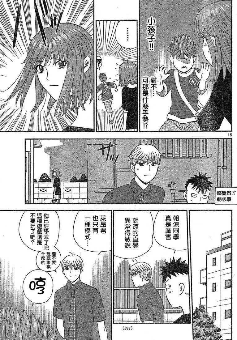 《钢铁贵公子》第50回 第15页